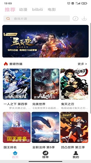 人人動漫最新版 v4.0.8 安卓版 3