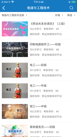 山東職業(yè)技能培訓(xùn)網(wǎng)絡(luò)平臺(tái)