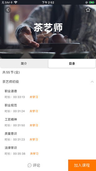 山東職業(yè)技能培訓(xùn)網(wǎng)絡(luò)平臺(tái) v1.0.7 安卓版 3