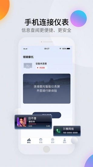 領(lǐng)騎摩托app0