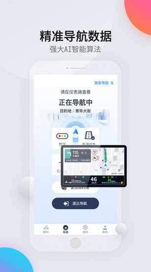 領(lǐng)騎摩托app2