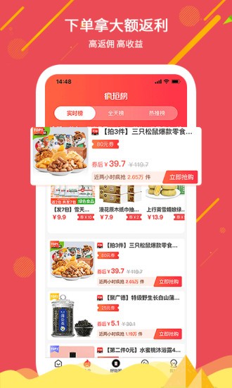 買啥都省錢app v2.2.3 官方安卓版 1