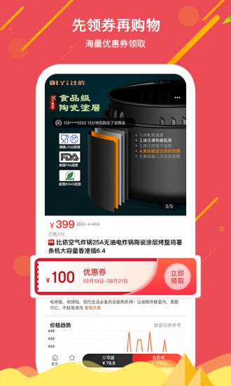 買啥都省錢app v2.2.3 官方安卓版 3