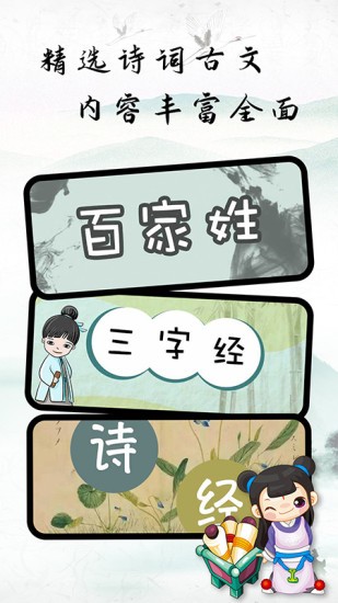 國學(xué)啟蒙經(jīng)典誦讀官方版 v1.0.3 最新版 0