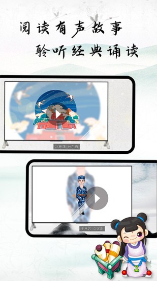 國學(xué)啟蒙經(jīng)典誦讀app