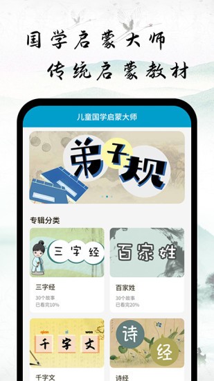 國學(xué)啟蒙經(jīng)典誦讀官方版 v1.0.3 最新版 2