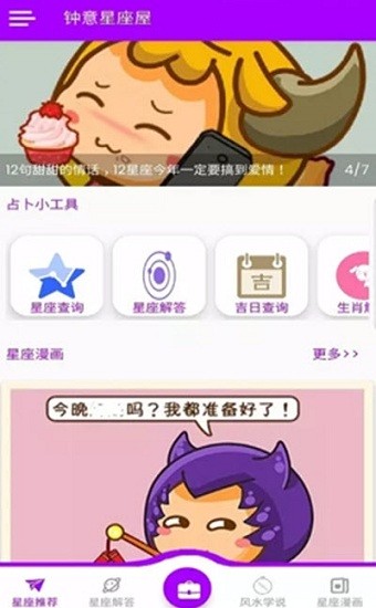 鐘意星座屋app v1.0.1 安卓版 0