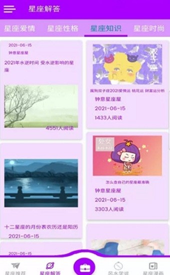 鐘意星座屋app v1.0.1 安卓版 1