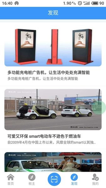 未來動力充電樁 v0.0.36 安卓版 2