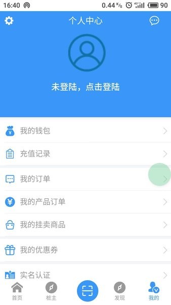 未來動力充電樁 v0.0.36 安卓版 1