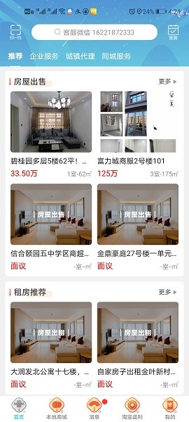 綏化同城信息網(wǎng) v8.1.0 安卓版 0