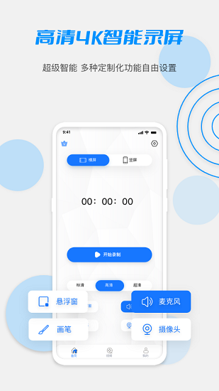 latuber錄屏 v1.0.1 安卓版 0