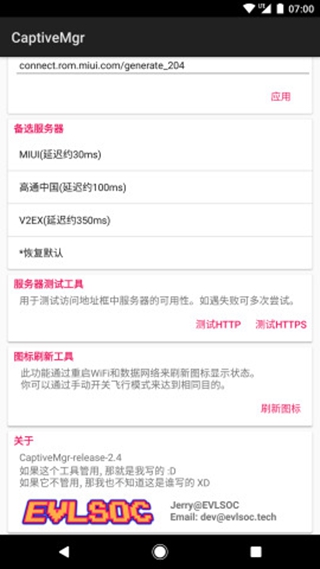 captivemgr最新版(wifi清除嘆號(hào)) v2.4 安卓版 0