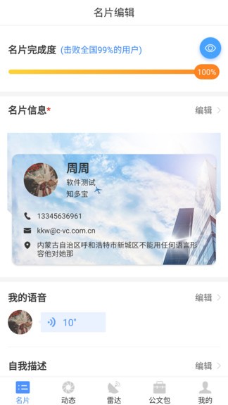 智慧名片app v1.0.14 最新版 1