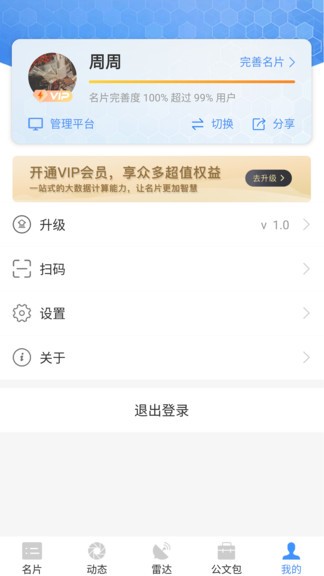 智慧名片app v1.0.14 最新版 2