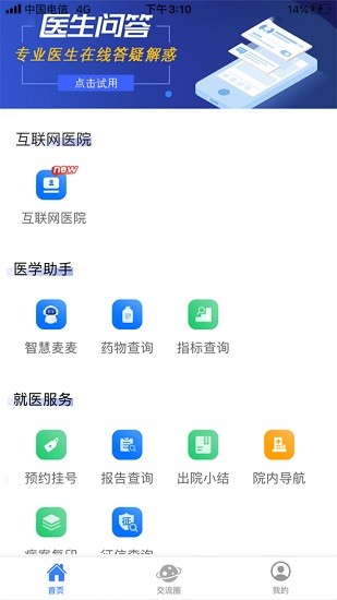 智慧上海公卫 智慧上海公卫安卓版