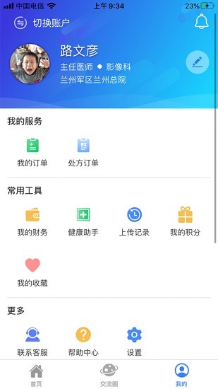 智慧上海公衛(wèi) v3.0.1 安卓版 3