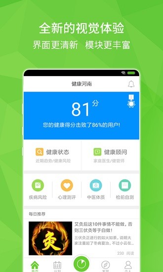 健康河南app v5.3.8 安卓版 0