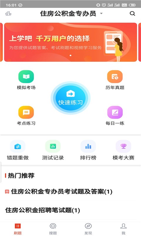 住房公積金專辦員考試題庫 v3.5.0 安卓版 3