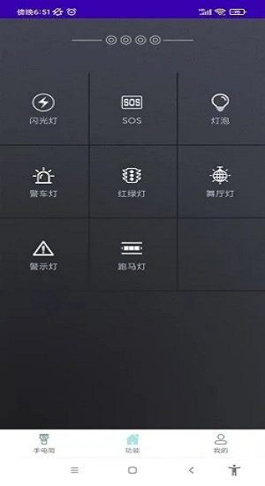 流光手電筒 v1.0.0 安卓版 1