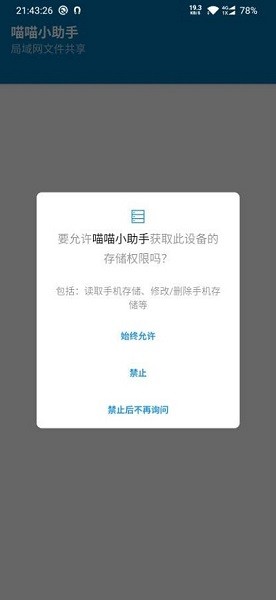 喵喵小助手軟件 v1.0 安卓版 0