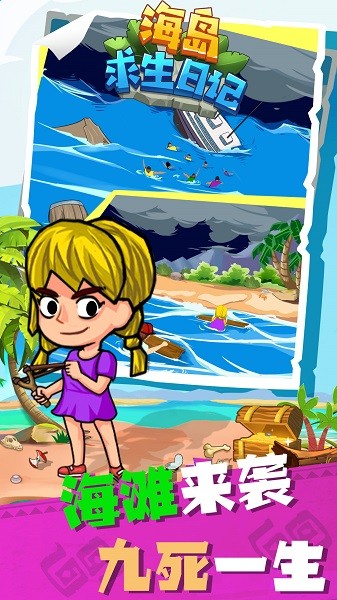 海島求生日記手機(jī)版 v1.0.0 安卓版 3