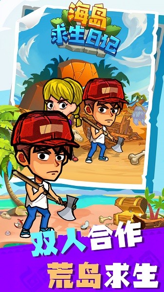海島求生日記手機(jī)版 v1.0.0 安卓版 1