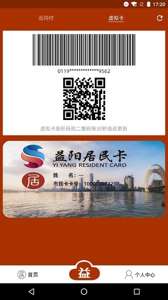 益陽(yáng)智慧城市官方版 v1.0.6 安卓版 3