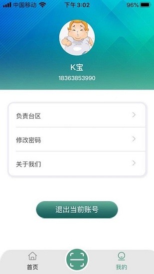 電力安全風險管控助手 v1.0.3 安卓版 0