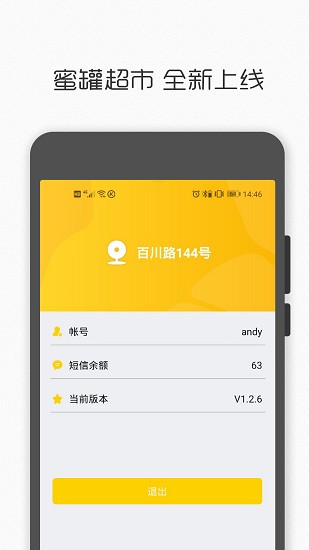 蜜罐驛站快遞柜 v1.2.6 安卓版 3