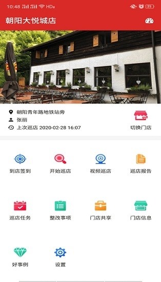 巡店助手shoteyes紅色軟件最新版 v4.0.2 安卓版 3