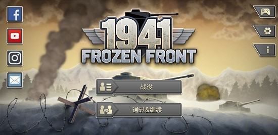 1941冰雪戰(zhàn)線手游 v1.12.4 安卓版 0