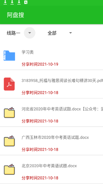 阿盤搜(阿里云盤搜索工具) v1.0 安卓版 2
