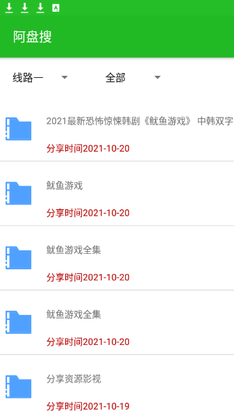 阿盤搜(阿里云盤搜索工具) 阿盤搜app