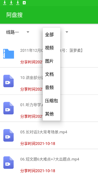 阿盤搜(阿里云盤搜索工具) v1.0 安卓版 1
