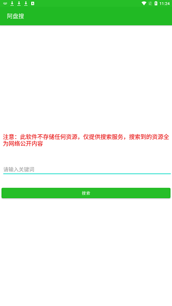 阿盤搜(阿里云盤搜索工具) v1.0 安卓版 0