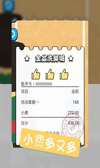 洗脚城模拟器 洗脚城模拟器手游