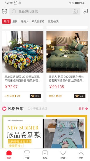 手機(jī)591家紡app v2.3.7 官方安卓版 0