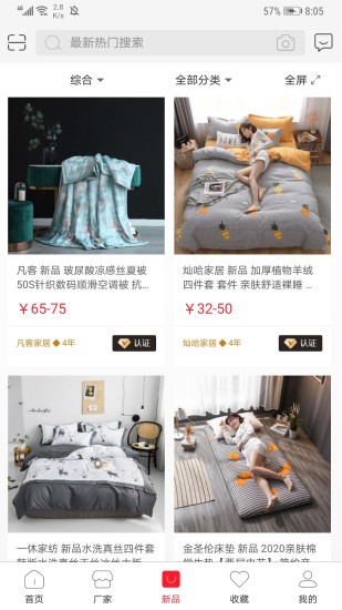 手機(jī)591家紡app v2.3.7 官方安卓版 3