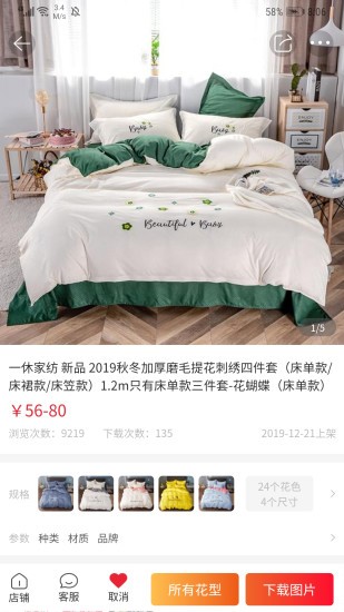 手機(jī)591家紡app v2.3.7 官方安卓版 2