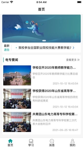 山東電專官方下載