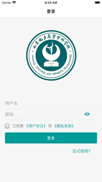 山東電專app v1.2.3 安卓版 1