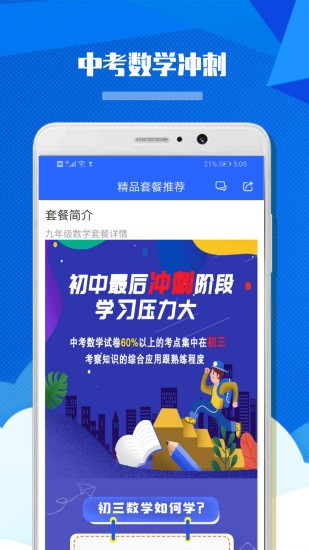 九年級(jí)初中數(shù)學(xué)app v1.0.4 安卓版 2