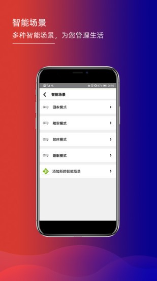 君鵬智能家居官方版 v1.7.4 安卓版 1