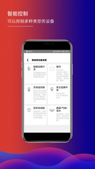 君鵬智能家居官方版 v1.7.4 安卓版 0