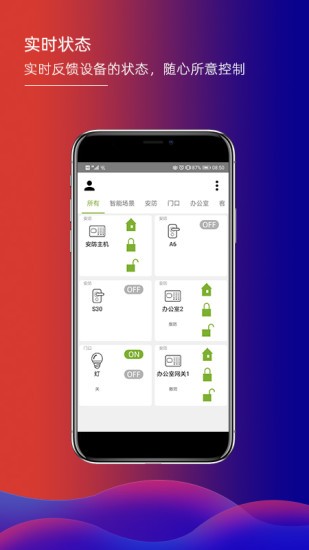 君鵬智能家居官方版 v1.7.4 安卓版 2
