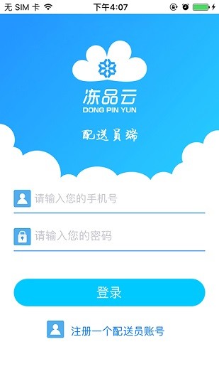 凍品云配送app官方0