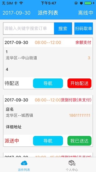 凍品云配送app官方2