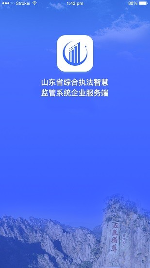 智慧監(jiān)管系統(tǒng)企業(yè)服務(wù)端 v1.1.4 安卓版 0