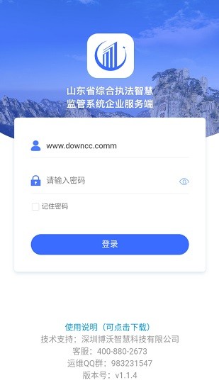 智慧監(jiān)管系統(tǒng)企業(yè)服務(wù)端 v1.1.4 安卓版 2
